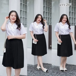 กระโปรงพลีทนักศึกษา พลีทไซต์ใหญ่ พลีทจีบเล็ก-ทวิต XL / XXL เอว 28 - 47" พลีทพลัสไซต์