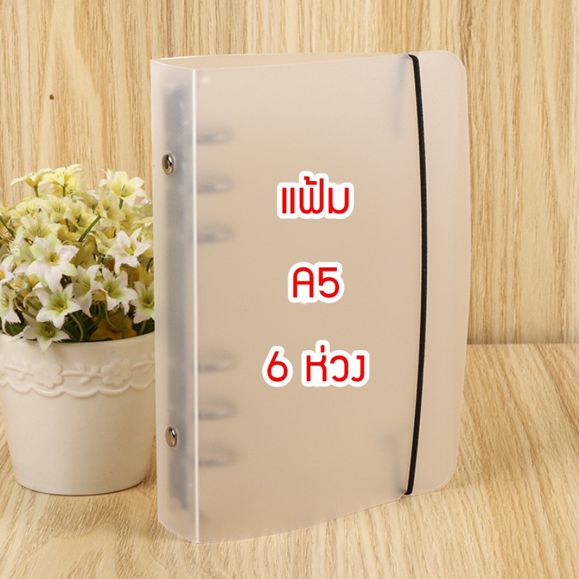 แฟ้ม 6 ห่วง A5 มีสายรัด ปกแพลนเนอร์ ออแกไนซ์ แฟ้มการ์ด คู่หูจัดระเบียบ