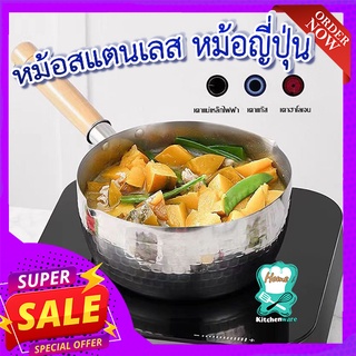 หม้อสแตนเลส หม้อญี่ปุ่น💥 (ขนาด18-20ซม) หม้อต้มสแตนเลส มีด้ามจับ รับประกันคุณภาพดี หม้อคลาสิคญี่ปุ่น หม้อประกอบอาหาร