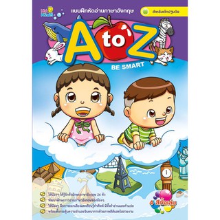 ชุดเสริมหัดอ่าน หนังสือA to Z Be Smart RD004