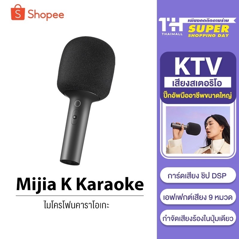 Xiaomi Mi Mijia K Karaoke Wireless microphone ไมค์บลูทูธ ไมค์โครโฟน