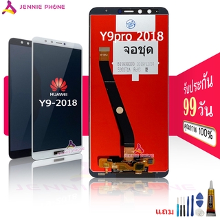 จอ y9-2018/y9pro 2018 หน้าจอ HUAWEI y9-2018/y9pro 2018 จอชุด LCD y9-2018/y9pro 2018