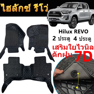 พรม 7D โตโยต้าไฮลักซ์รีโว่ Toyota Hilux REVO Cab&amp; Rocco 2ประตู 4ประตู กะบะ พรมปูพื้นรถยนต์