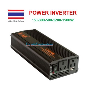 DAK POWER INVERTER 150-300-500-1200-1500W DC 12- 220V