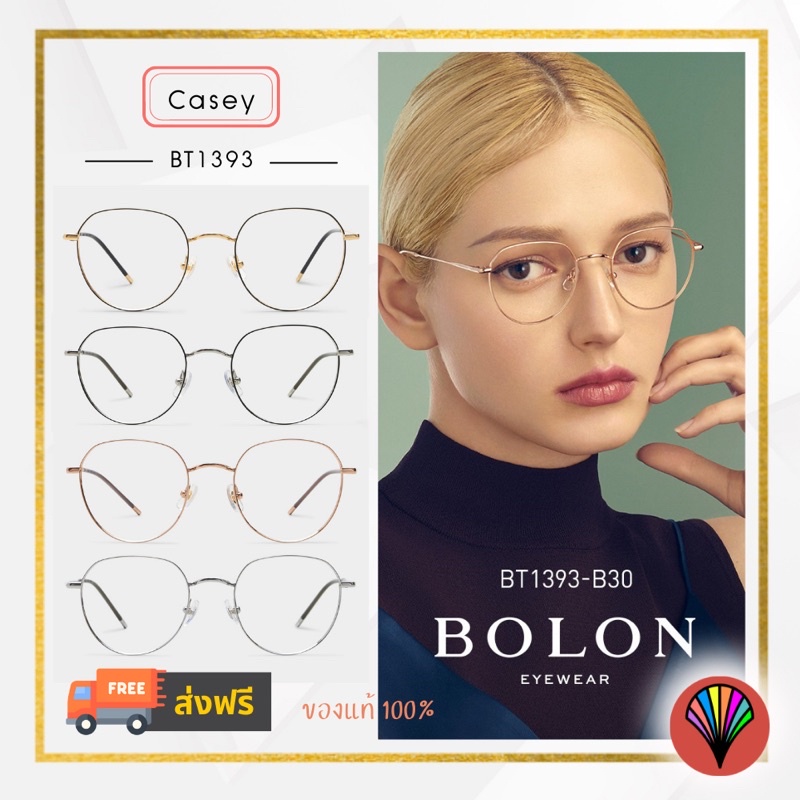 [ส่งฟรี] 👄 BOLON รุ่น BT1393 (Casey) ⭐️Titanium⭐️ แว่นตาสวมใส่สบาย วัสดุดีเยี่ยม