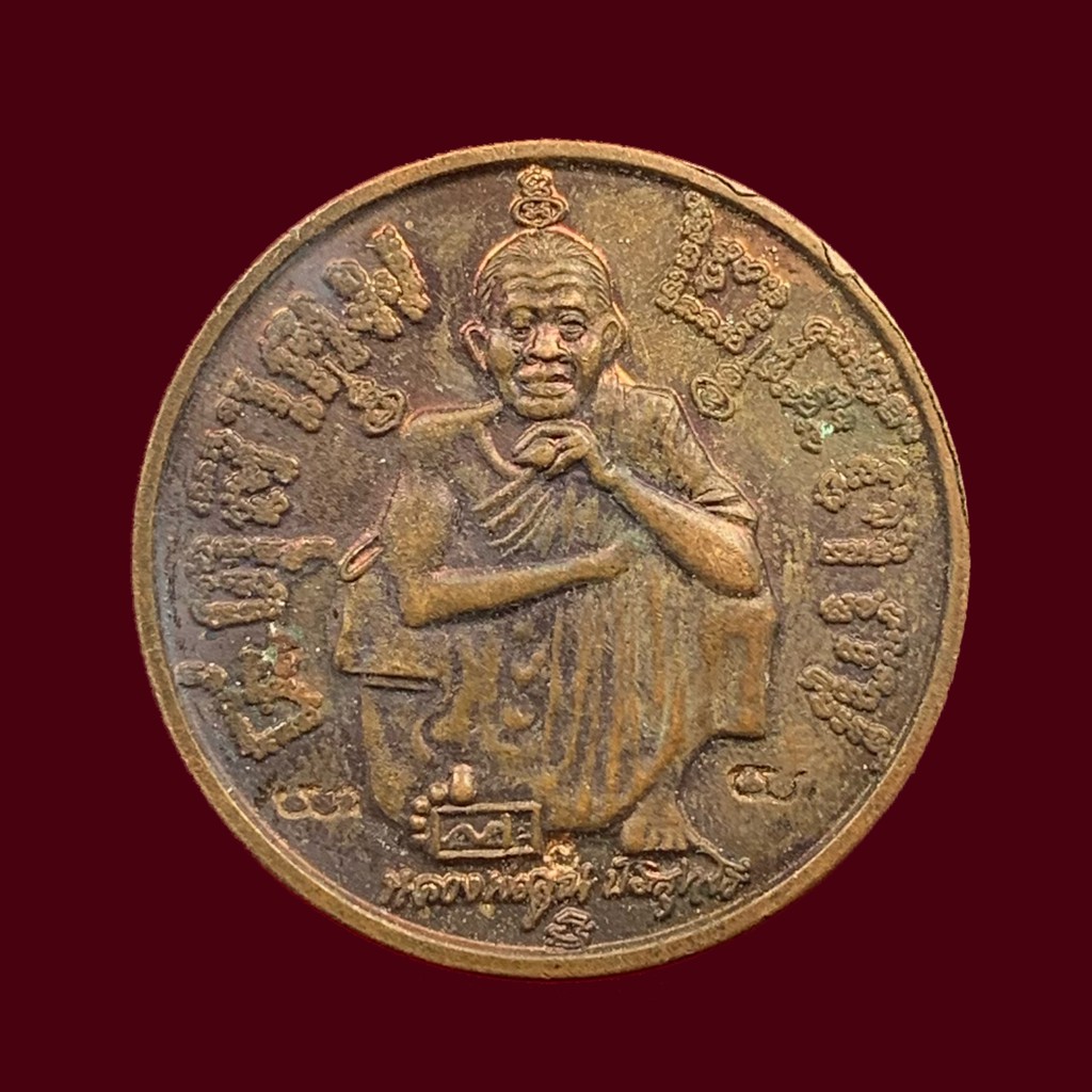เหรียญหลวงพ่อคูณ วัดบ้านไร่ แซยิด 6 รอบ ปี 2537 ตอก 3 โค๊ด เนื้อทองแดง (BK15-P3)