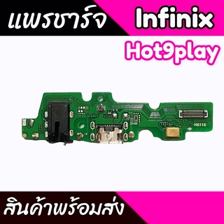 แพรชาร์จ Hot9play แพรก้นชาร์จ Hot9play แพรตูดชาร์จHot9play ตูดชาร์จ แพรชาร์จHot9play ตูดชาร์จHot9play