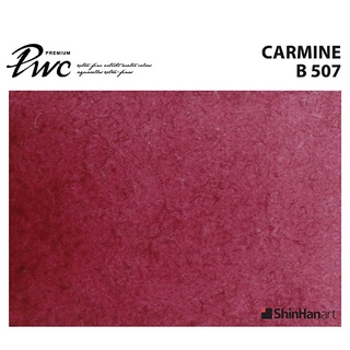 ShinHan PWC 507 B Carmine 15ml (S1214152-0507) / สีน้ำเกรด Premium Artist 15ml รหัส 507 แบรนด์ ShinHan ประเทศเกาหลี