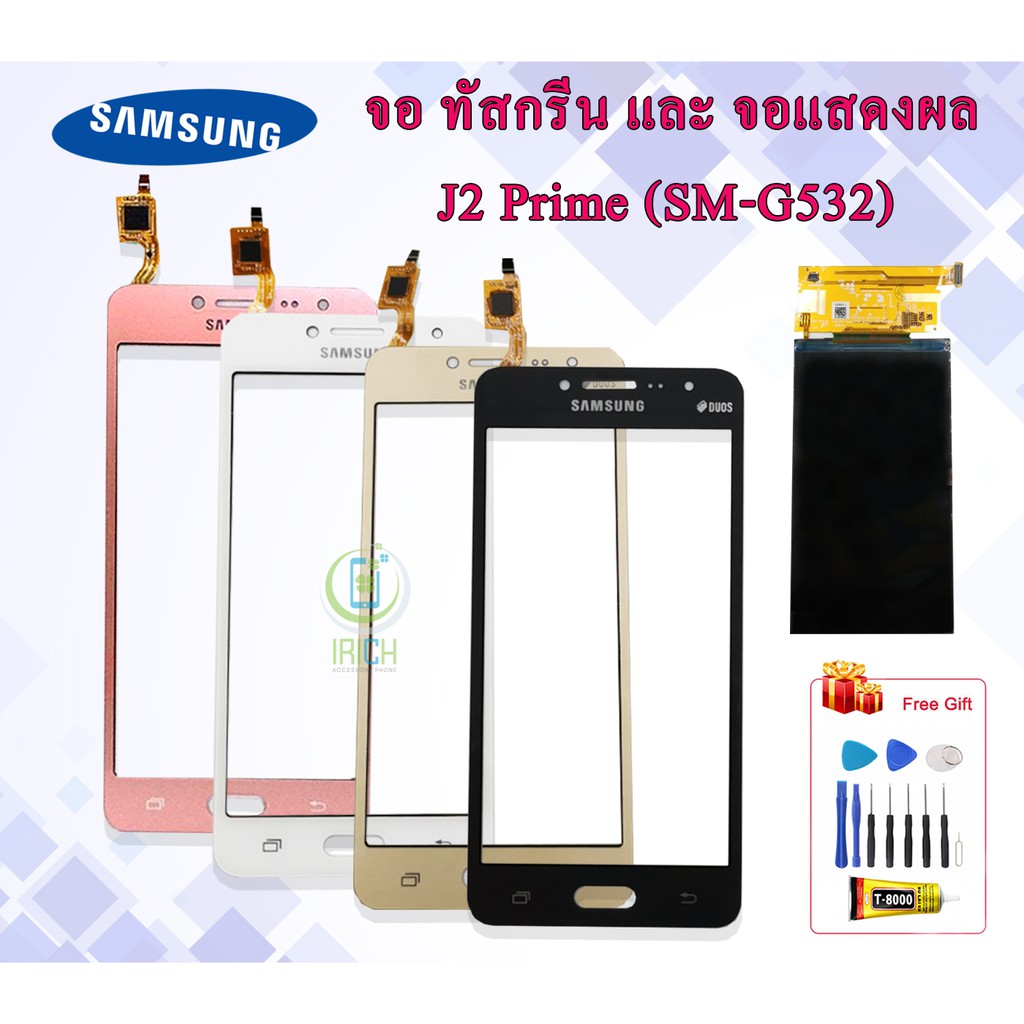 หน้าจอซัมซุงJ2 Prime หน้าจอ Samsung J2 Prime/G532 LCD ทัชสกรีน - Display Touch Screen for Samsung J2 Prime แถม ชุดเครื่อ