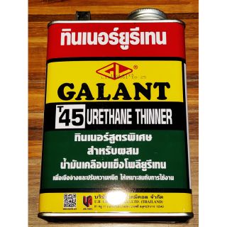 ทินเนอร์ ยูรีเทน กาแลนท์ Galant T45 0.85 ลิตร