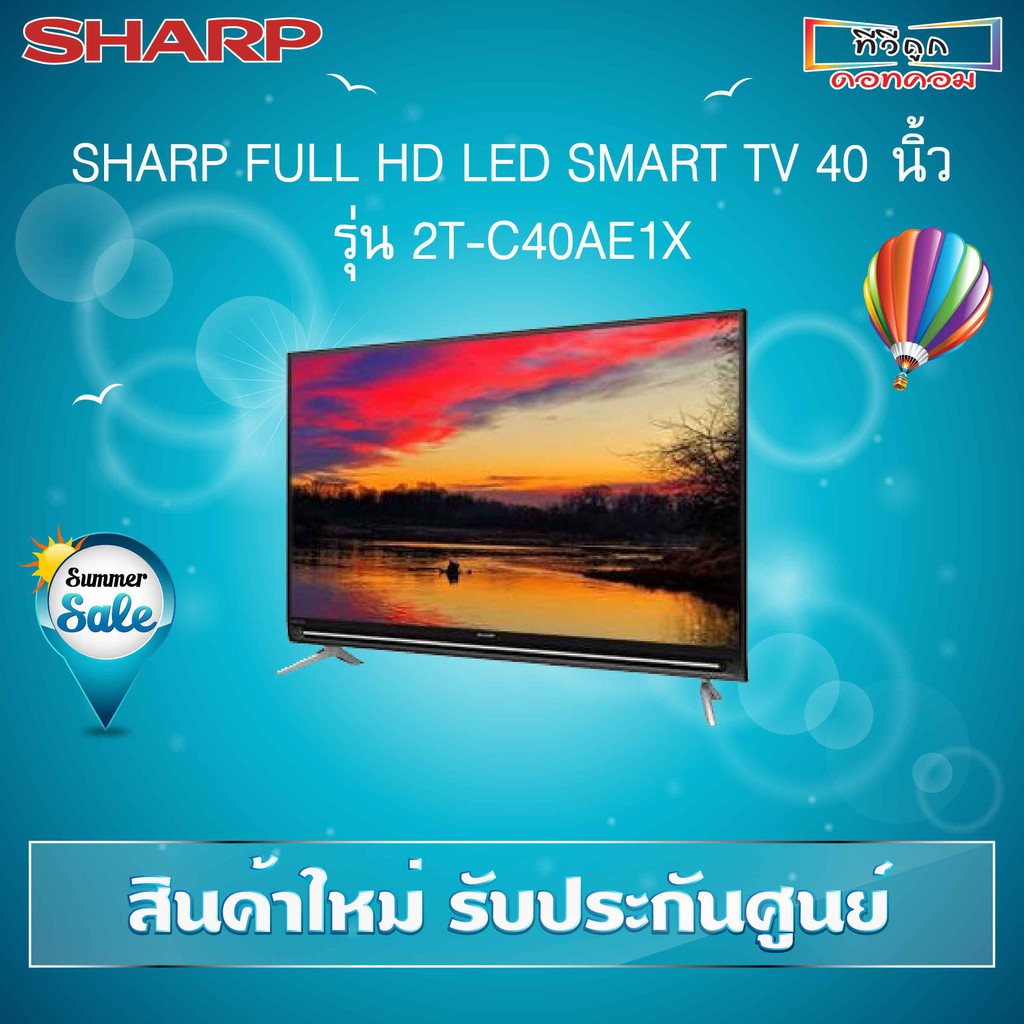 40 นิ้ว Full Hd Led Smart Tv Sharp รุ่น 2t C40ae1x การจัดส่งให้ดูใน 5166