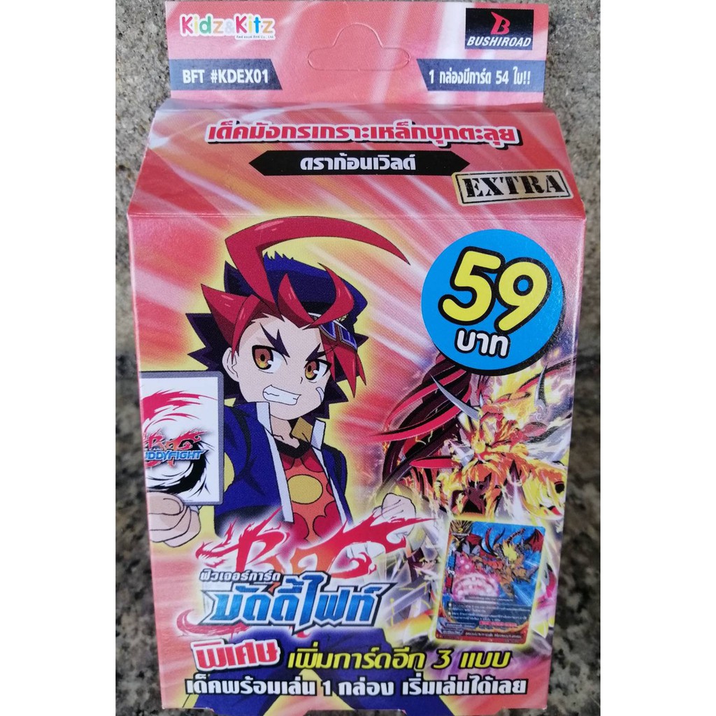 การ์ดบัดดี้ไฟท์ BFT #KDEX01 แบบ EXTRA ดราก้อนเวิลด์ เด็คพร้อมเล่นมี 54 ใบ เด็คมังกรเกราะเหล็กบุกตะลุ