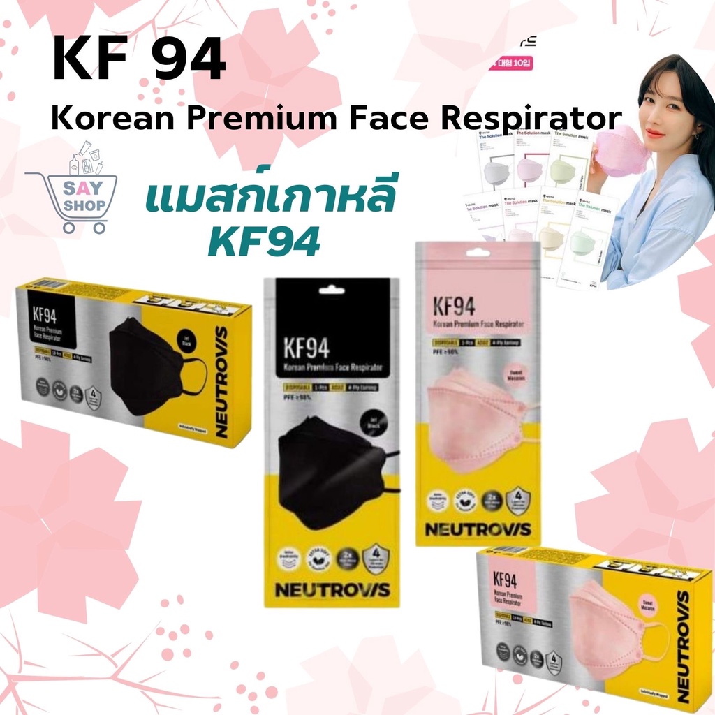 🇰🇷(พร้อมส่งในไทย) แมสก์เกาหลี KF94 Anyguard Super Premium Mask สินค้านำเข้า💯% กันไวรัส