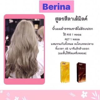 Berina สูตรสีลาเต้ มิลค์  A16+A27 (2 หลอด)ต่อหลอด 60 มล.