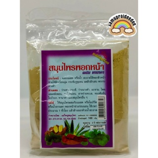 ขัดผิวและพอกหน้า (สมุนไพรแม่ขวัญเรือน) ขนาด 100g