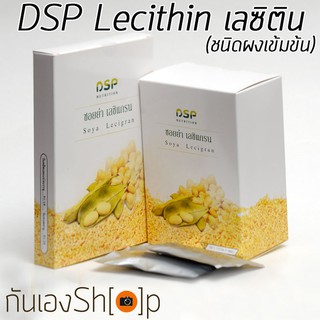 ดีเอสพี เลซิติน แกรนนูล DSP Lecithin 150 g แบบผงเข้มข้น ลดคอเลสเตอรอล ป้องกันเส้นเลือดอุดตัน