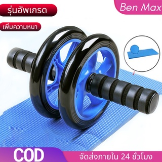 【BenMaxx】ล้อกลิ้งออกกำลังกาย ล้อ Ab Roller กล้ามเนื้อหน้าท้อง ABS ฟิตเนสความแข็งแรงของล้อคู่พร้อมเสื่อฟรี ล้อหน้าท้อง