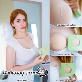 ✨พร้อมส่ง✨แปะจุกซิลิโคน กันน้ำกันเหงื่อ ปิดจุกBLOOMBOOM NIPPLE COVERS