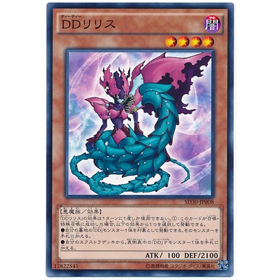SD30 SD30-JP008 DD Lilith Pendulum Domination Common SD30-JP008 0807100434008