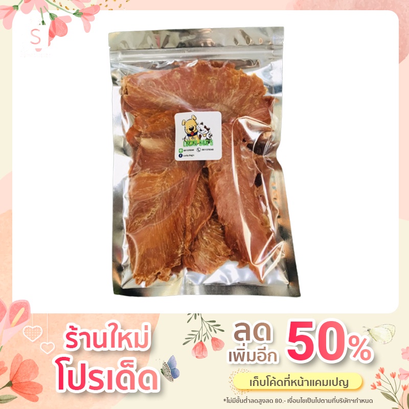 สันในไก่อบแห้ง อร่อย มีคุณค่าทางโภชนาการสูง