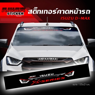 สติ๊กเกอร์ ติดรถ อีซูซุ ดีแม็ก บังแดด สติ๊กเกอร์คาดกระจก รถยนต์ ISUZU D-MAX Car Stickers