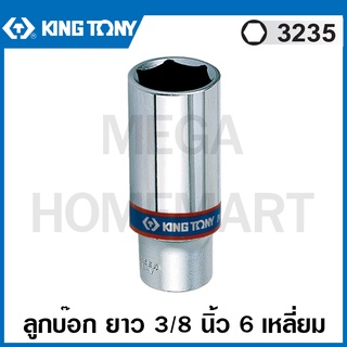 Kingtony # 3235 ลูกบ๊อก ยาว สีขาว รู 3/8 นิ้ว 6 เหลี่ยม (มีขนาด 7 - 22 มม. ให้เลือก) ( Deep Socket ) ลูกบล็อค ลูกบ๊อกซ์