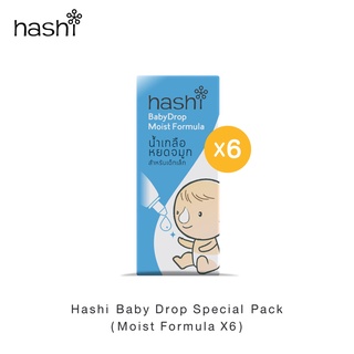 [ลด10% โค้ด 2GHY5Z4T] ฮาชชิ Hashi น้ำเกลือหยดจมูก สูตรชุ่มชื้น สำหรับเด็กทารก 4 ml.x6 ขวด