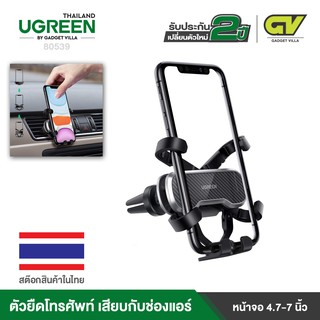 UGREEN ตัวยืดโทรศัพท์ หน้าจอ 4.7-7 นิ้ว เสียบกับช่องแอร์ Portable Car Phone Holder Car Inverted hook Cradle Auto