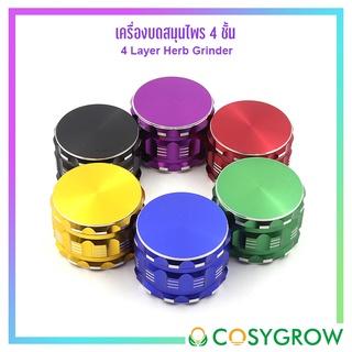 เครื่องบดสมุนไพร ที่บดสมุนไพร 4ชั้น ลายขีดฝาเรียบ 4Leyer Herb grinder ขนาด 46x63mm.