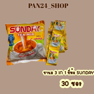 ชานมพม่า ชาSunday x30ซอง แบ่งขาย 10ซอง 45 บาท