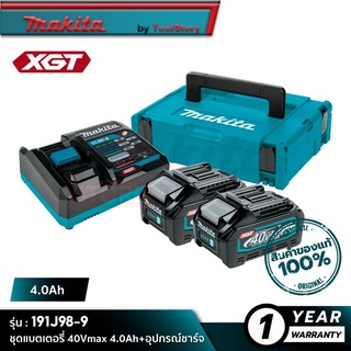 [เซ็ตเเบตฯ] MAKITA POWER SOURCE KIT : MKP1G002 (191J98-9) : ชุดเซ็ทแบตเตอรี่ 40Vmax 4.0Ah+อุปกรณ์ชาร์จ