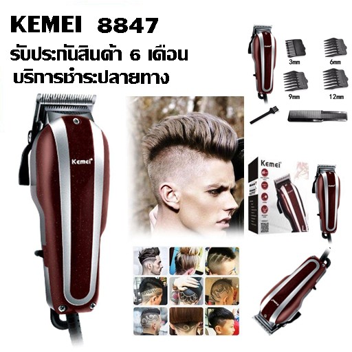 Kemei แบตตาเลี่ยน ปัตตาเลี่ยน ระดับมืออาชีพ รุ่น Km-8847 อุปกรณ์ครบชุด แข็งแรงทนทาน ของแท้ 100% รับป