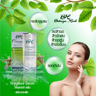 BH Botaya Herb Tinospora Serum Booster Skin Care โบทาย่า เซรั่ม บอระเพ็ด ขนาด 15 ml.