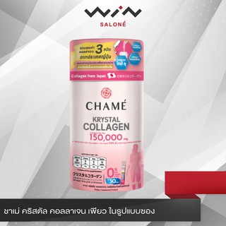 Chames Krystal Collagen ชาเม่ คริสตัล คอลลาเจน เพียว ในรูปแบบซอง [30ซอง] [L3110]