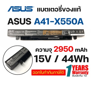 (แบตเตอรี่โน้ตบุ๊ค) Asus A41-X550A (X450 X452 X550 X550A X550B X550C X550CA X550CC X550V X550VC X550D X550J).