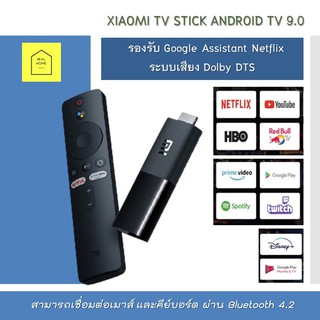 XIAOMI TV STICK ANDROID TV แอนดรอยด์ทีวี 9.0 การสั่งงานด้วยเสียง รองรับ Google Assistant Netflix ระบบเสียง Dolby DTS