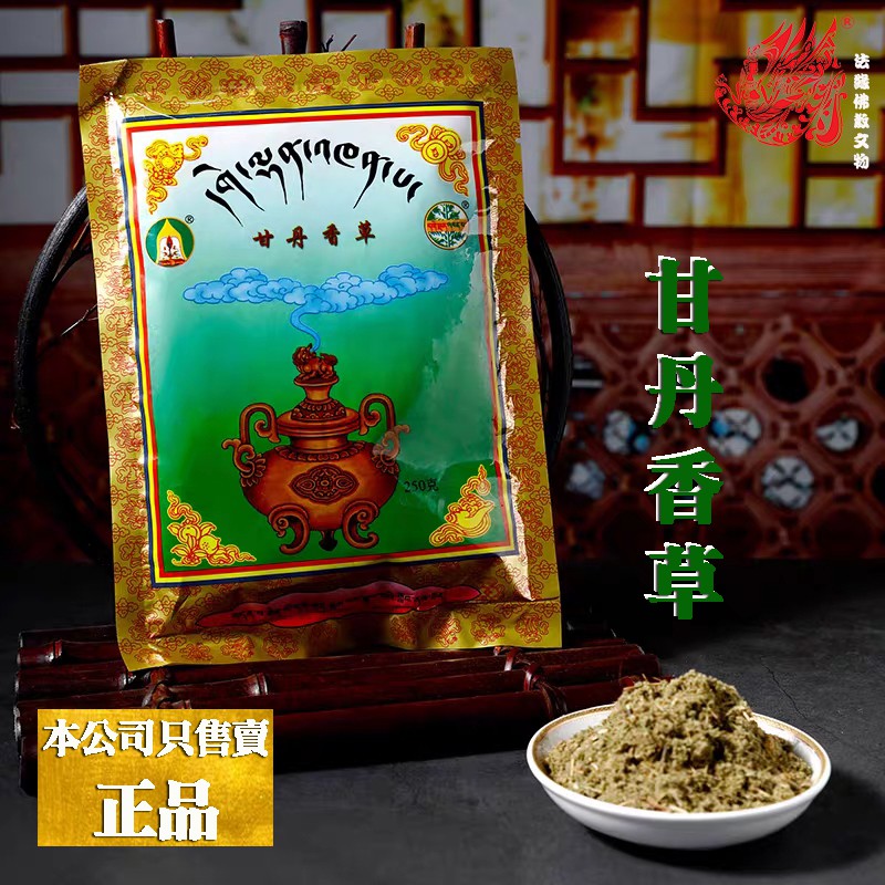 วัด Ganden Vanilla/Fine Powder Temple/Ganden Vanilla