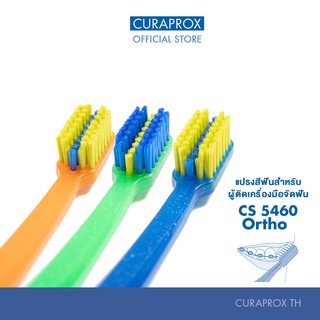 CURAPROX แปรงสีฟัน คูราพรอกซ์ รุ่น CS 5460 ortho แปรงสีฟันสำหรับผู้ติดเครื่องมือจัดฟัน