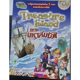 Treasure Island เกาะมหาสมบัติ หนังสือฝึกอ่าน ภาษาอังกฤษ นิทาน 2 ภาษา Treasure Island เกาะมหาสมบัติ + CD ฉบับการ์ตูน