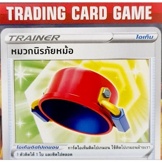 หมวกนิรภัยหม้อ U SD การ์ดโปเกมอน Trainer ไอเท็ม ติดโปเกมอน [Pokemon] ชุด สตาร์เบิร์ท