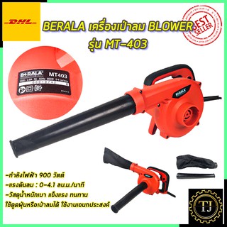 BERALA เครื่องเป่าลม BLOWER รุ่น MT403