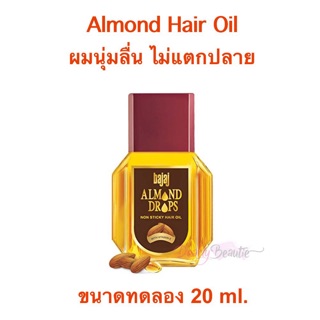 น้ำมันอัลมอลด์บำรุงผม (ขนาดทดลอง) Bajaj almond hair oil 20 ml.