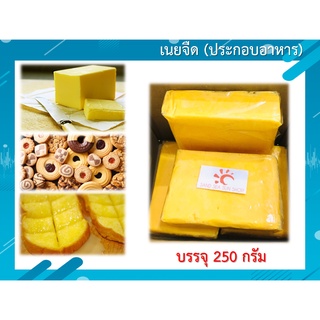 เนยจืด (Margarine) 250 กรัม