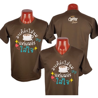 เสื้อยืด กาแฟ coffee ขายกาแฟ ร้านกาแฟ คาเฟ่ Cotton 100% Comb No. 30 พรีเมี่ยม แบรนด์ 4Acomb