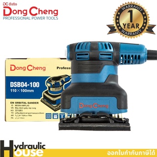 เครื่องขัดกระดาษทรายแบบสั่น 100มม. DSB04-100 Dongcheng(DCดีจริง) เครื่องขัดกระดาษทราย