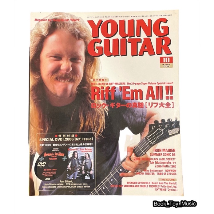 [Young Guitar] Riff ‘Em All / Herman Li, Sam Totman DVD - 10 oct 2006 with DVD