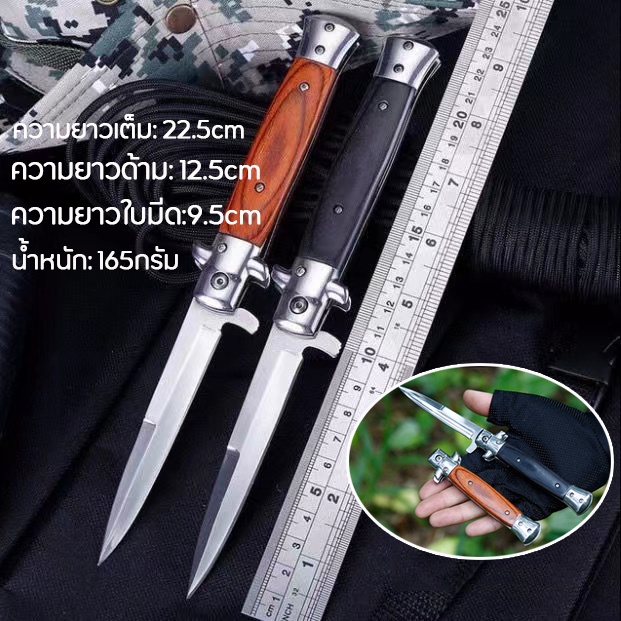 มีดพับสวิสแท้ มีดพับเล็กคมๆ มีดพก มีดตัดทุเรียน มีดพกพา มีดพกสวยๆ Folding Knife มีดพับด้ามไม้  ใบมีดคมมาก