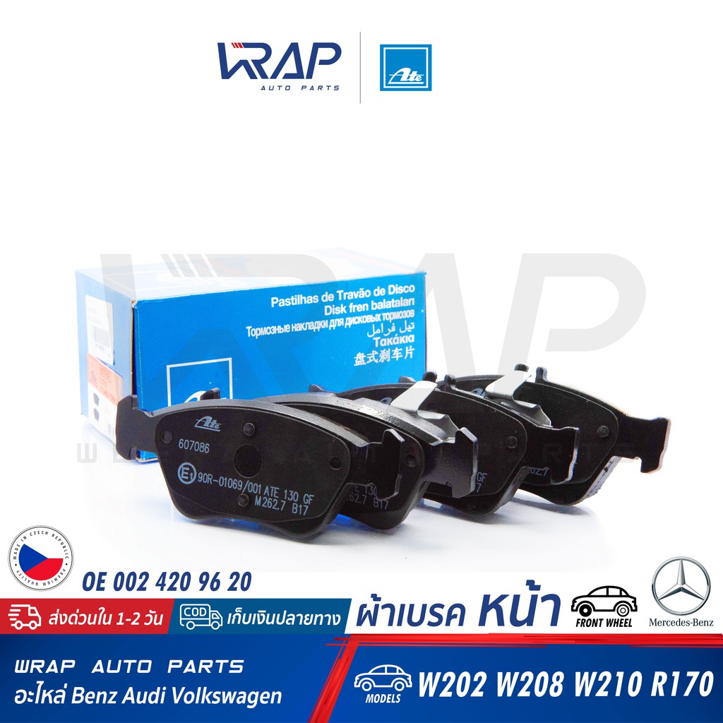 ⭐ BENZ ⭐ ผ้าเบรค หน้า ATE | เบนซ์ รุ่น W202 W210 C208 CL203 R170 | เบอร์ 13.0460-7086.2 ( 607086 ) |