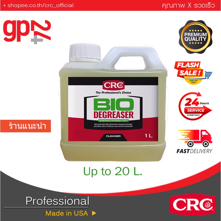 CRC Bio Degreaser นํ้ายาล้างเครื่อง คราบสกปรก และภายในรถยนต์ สูตรไบโอ ชนิดเข้มข้น แบ่งบรรจุ 1 L.