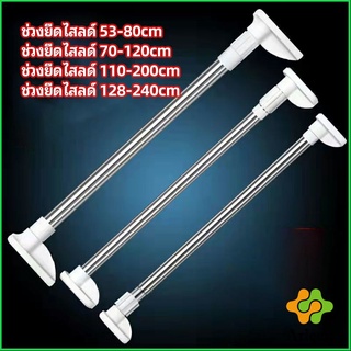 Arleen ราวม่านยืดไสลด์ ราวตากผ้า ปรับขนาดได้ตามต้องการ Multipurpose telescopic pole